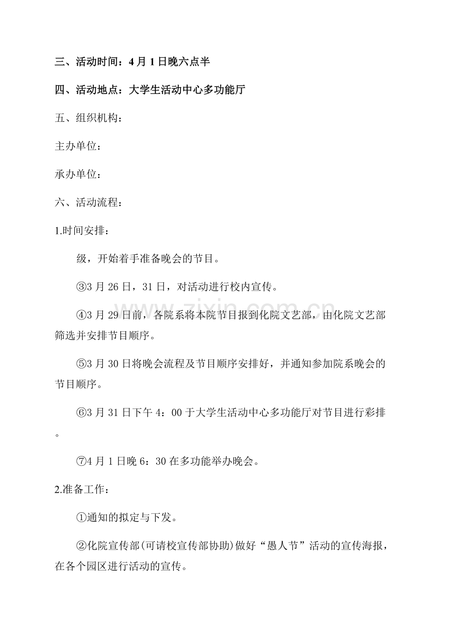 策划书分享活动谋划(篇七).docx_第2页