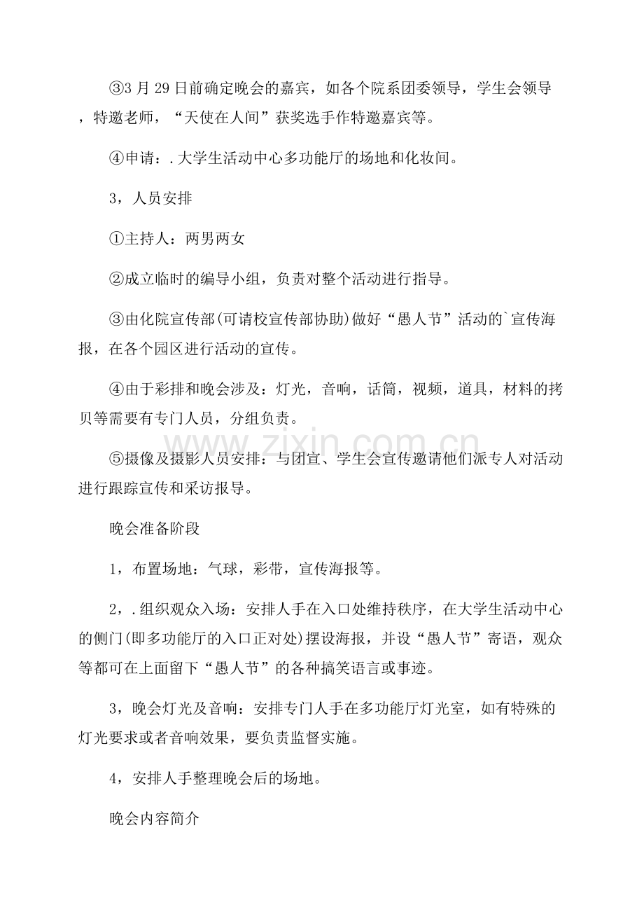 策划书分享活动谋划(篇七).docx_第3页