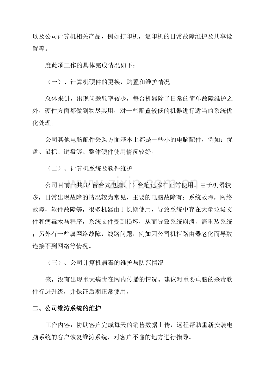 2023系统管理员年度工作总结模板合集.docx_第3页