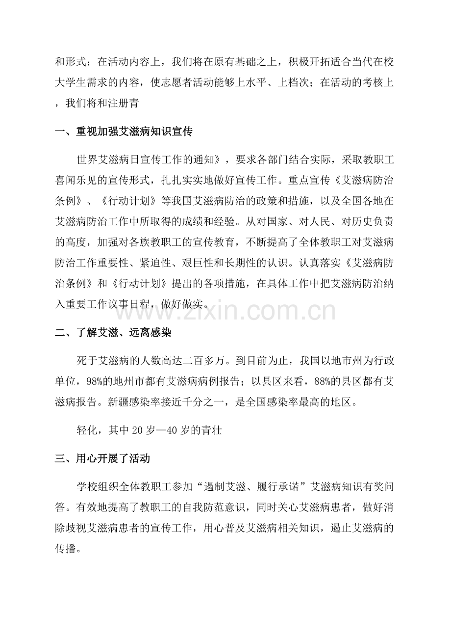 志愿者的活动总结.docx_第2页