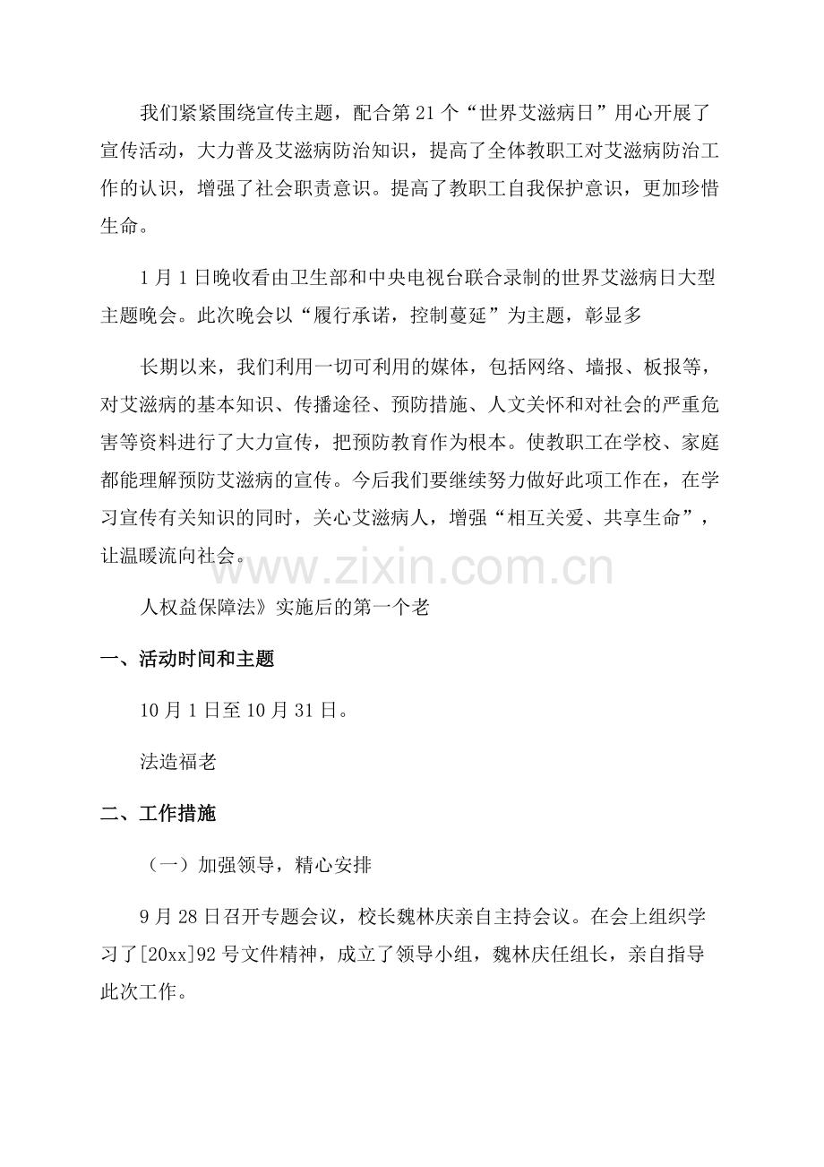 志愿者的活动总结.docx_第3页