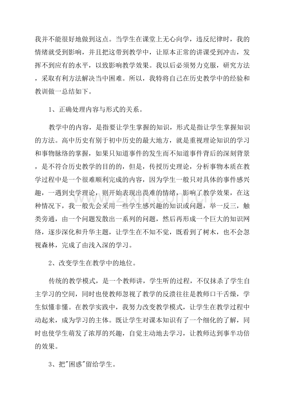 2023高三教师年终工作总结范文大全.docx_第3页