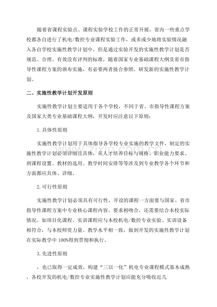 2023年中专班主任工作计划.docx_第2页