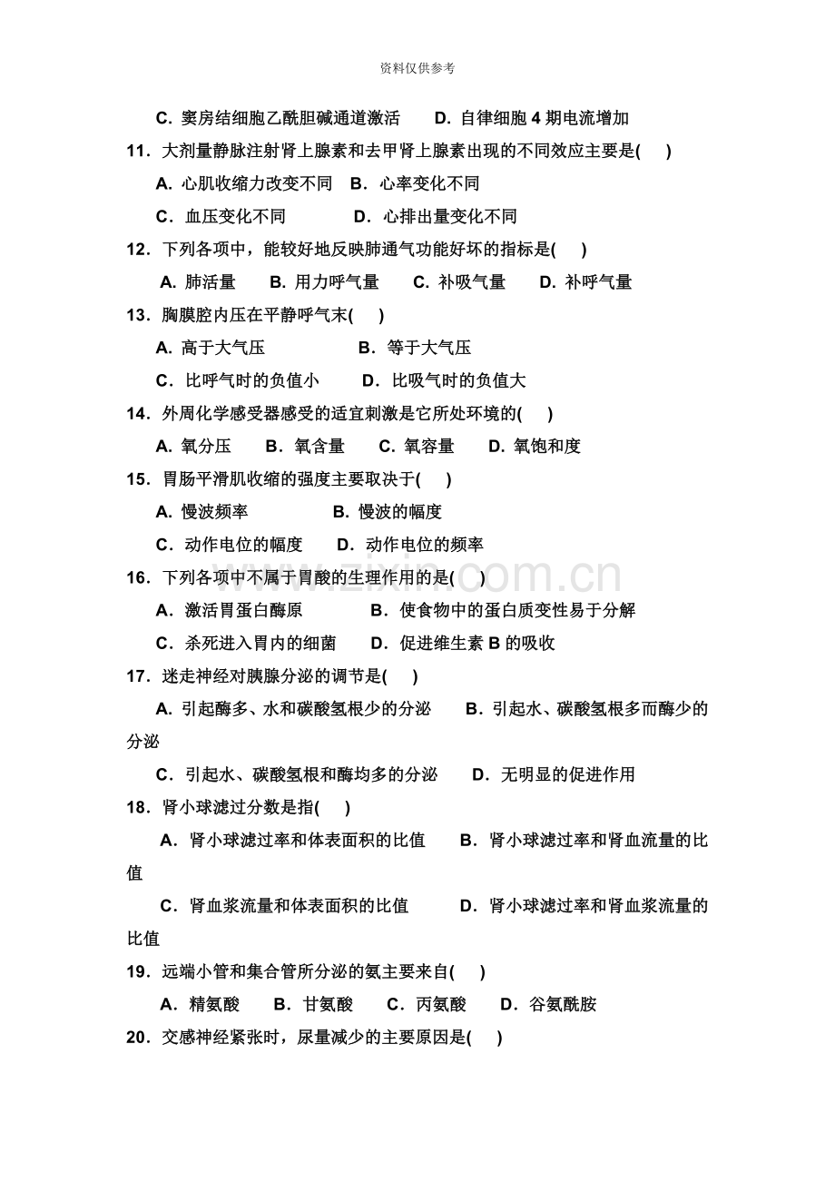 河南专升本生理学病理学练习题.doc_第3页