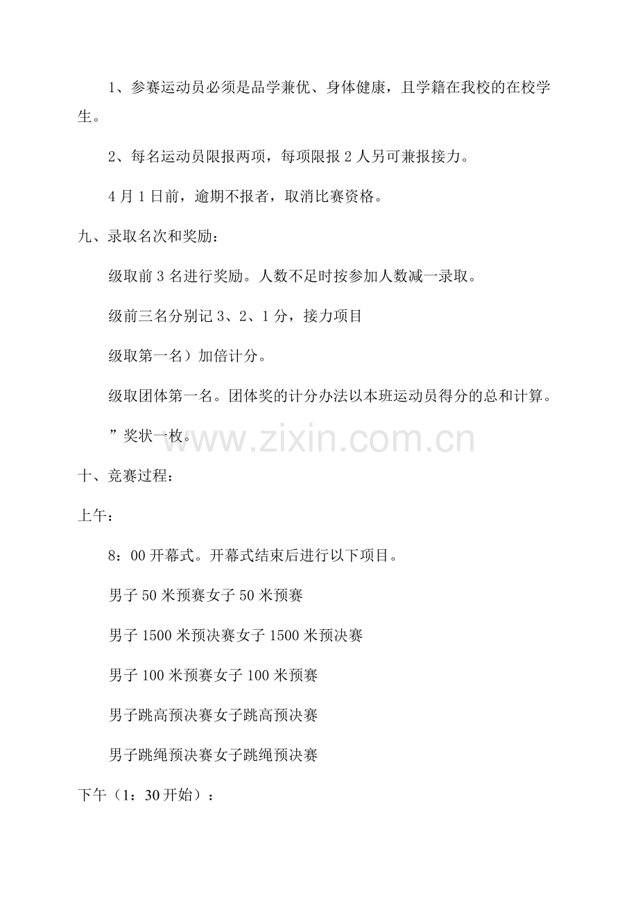 学校运动会策划方案.docx_第3页