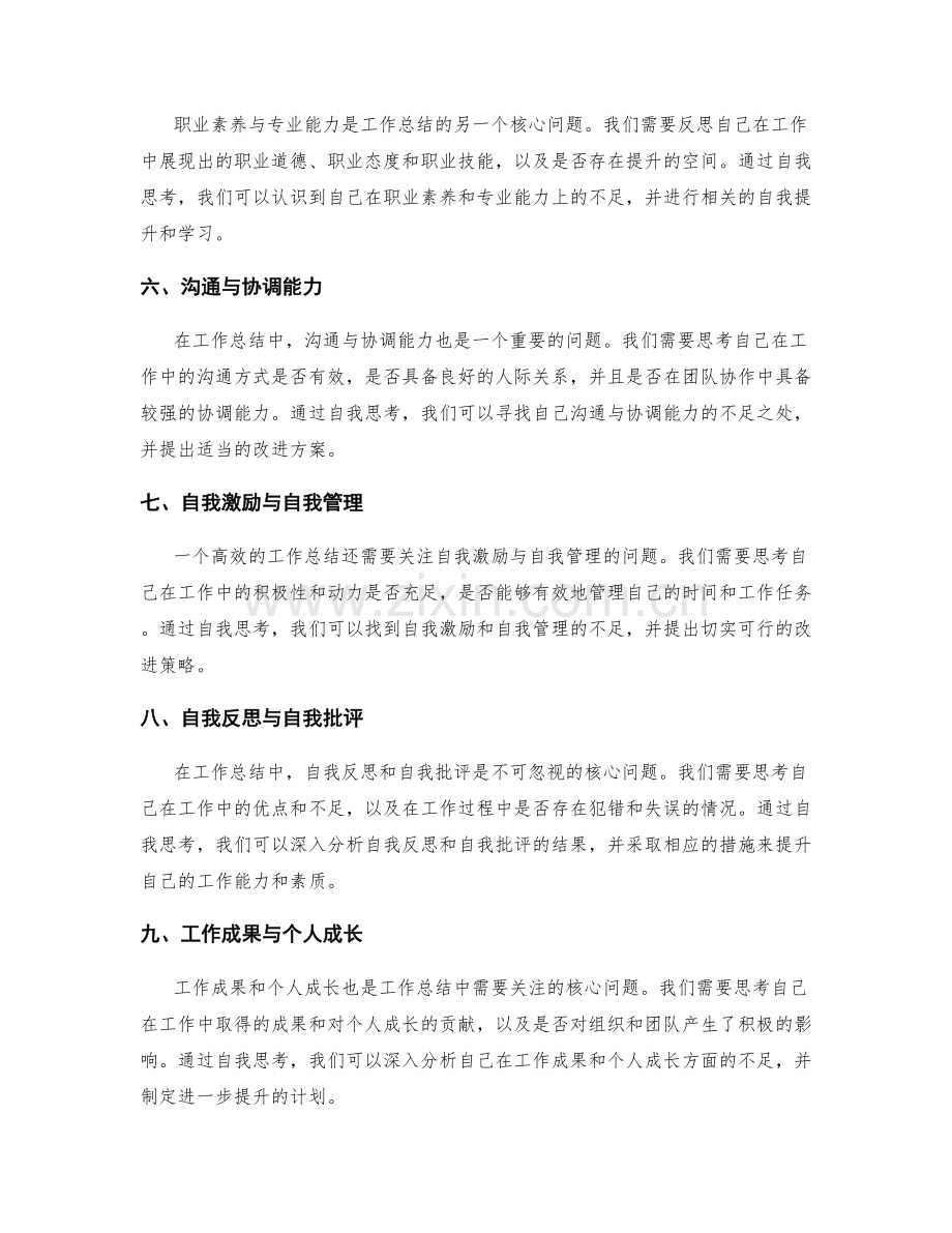 工作总结的核心问题与自我思考.docx_第2页