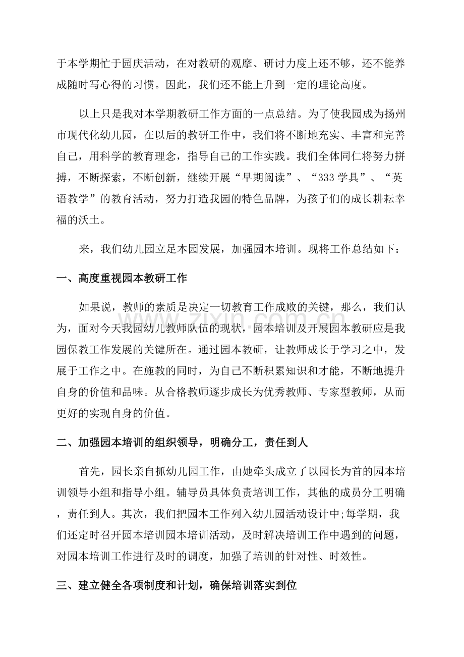 幼儿教师教研总结.docx_第2页