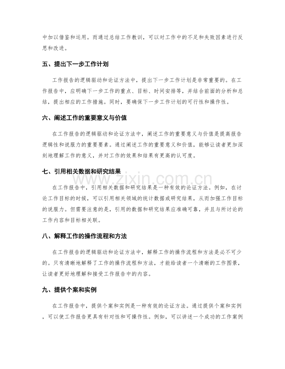 工作报告的逻辑驱动与论证方法.docx_第2页