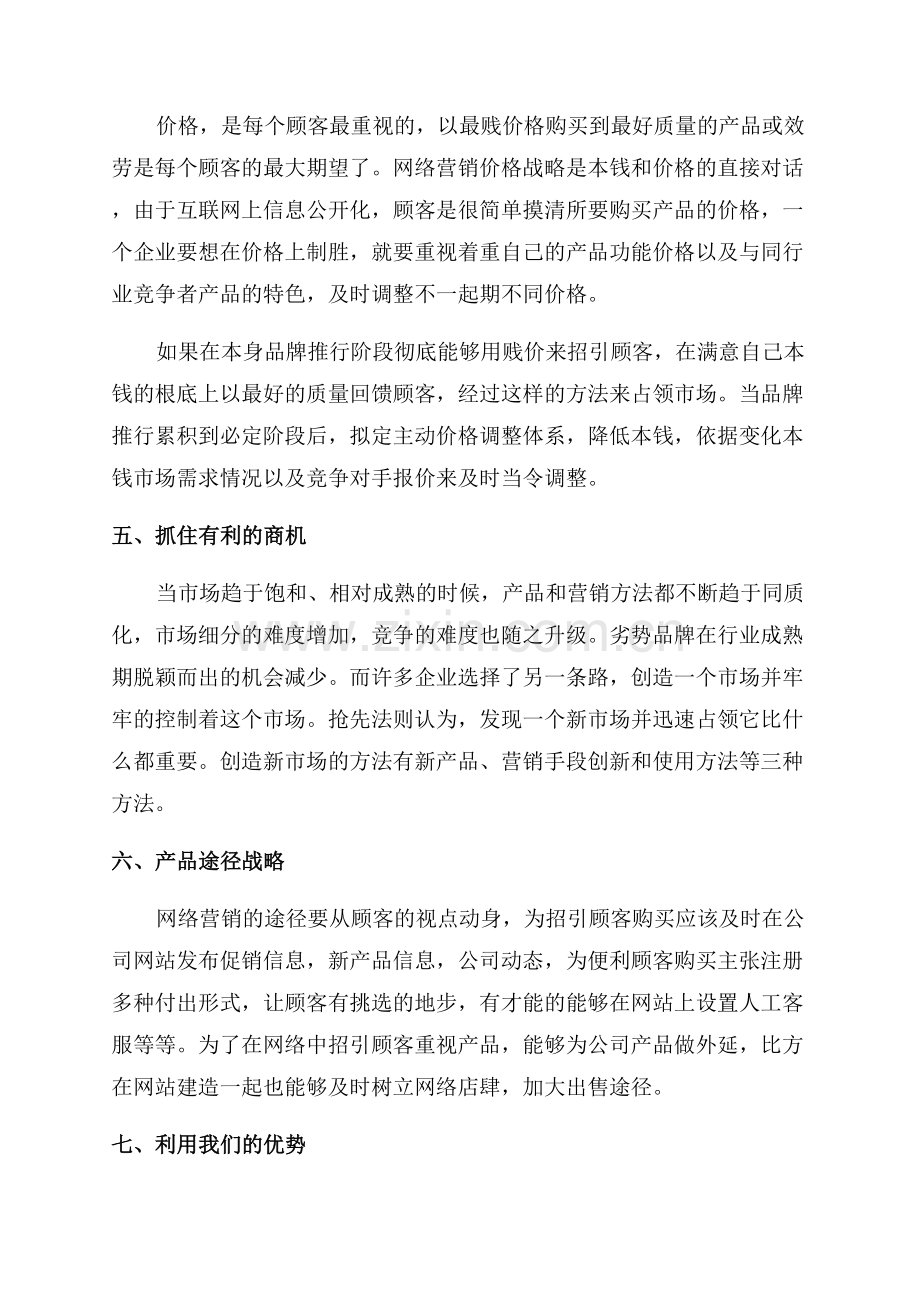 公司活动方案.docx_第2页