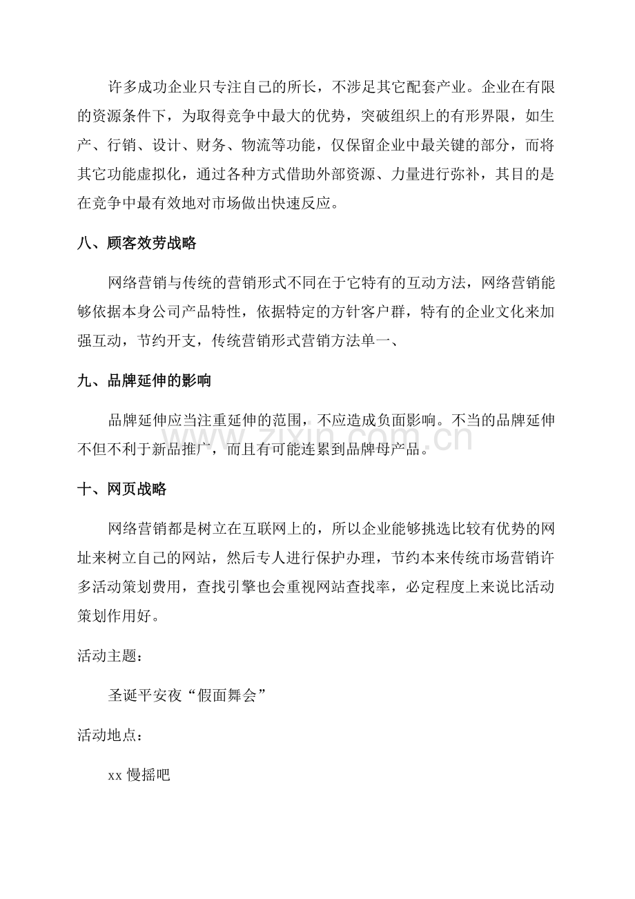 公司活动方案.docx_第3页