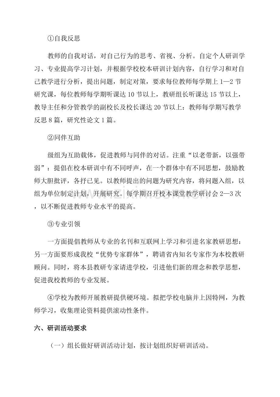 数学教研组研修计划.docx_第2页