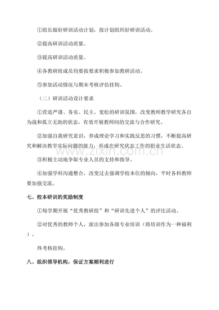 数学教研组研修计划.docx_第3页