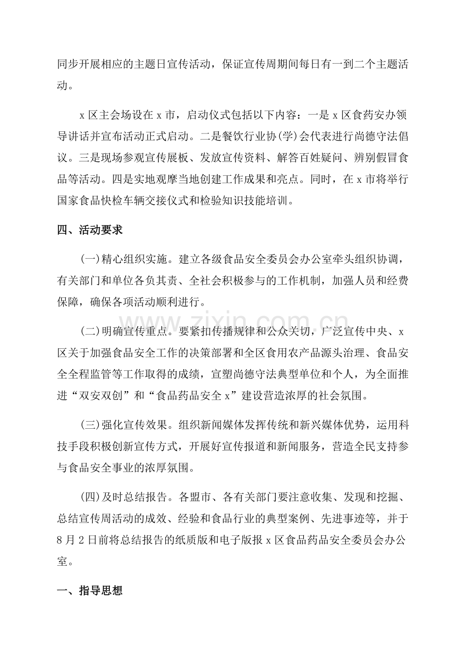 法制宣传周活动策划.docx_第2页