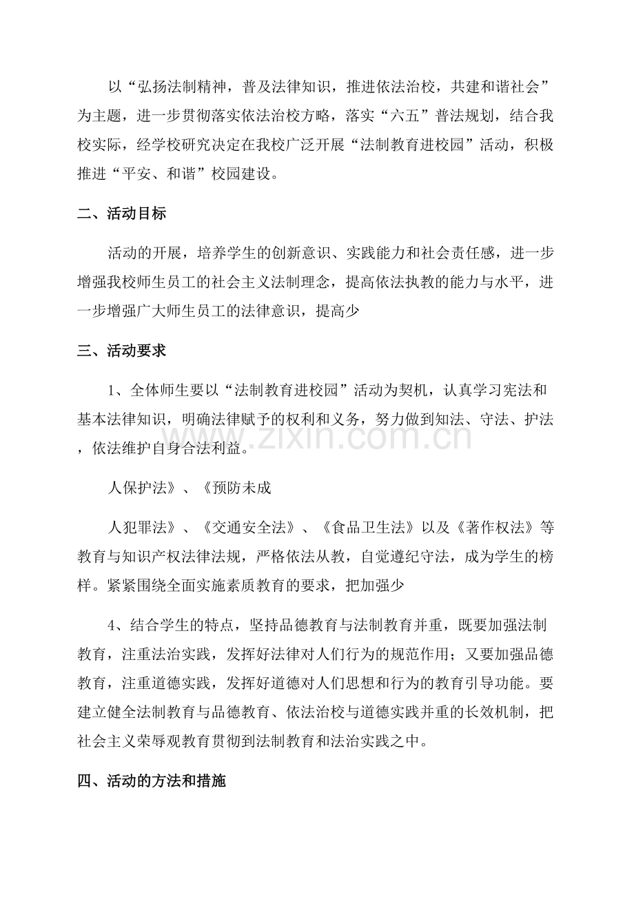 法制宣传周活动策划.docx_第3页