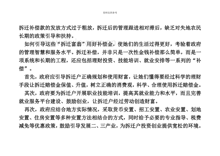 河南乡镇公务员考试结构化面试例题.doc_第3页