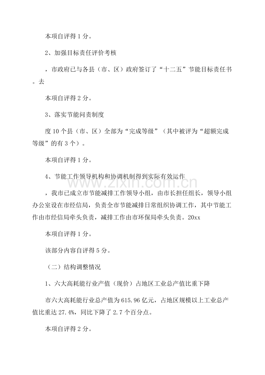 节能目标责任评价考核自查报告.docx_第2页