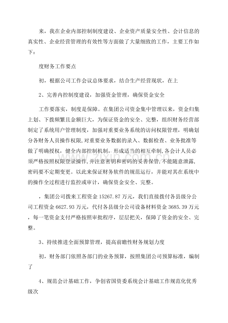 出纳述职述廉报告.docx_第2页