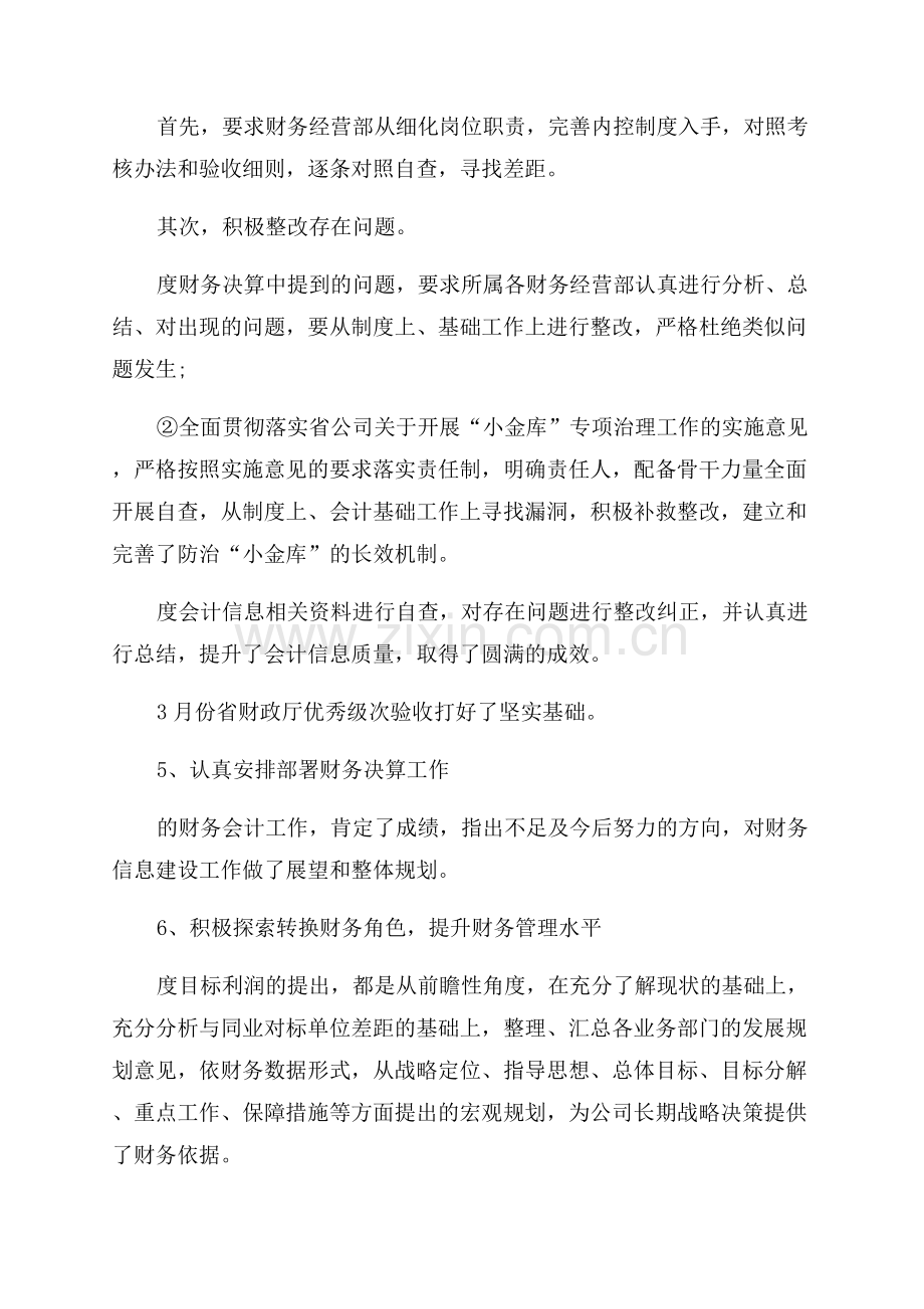 出纳述职述廉报告.docx_第3页