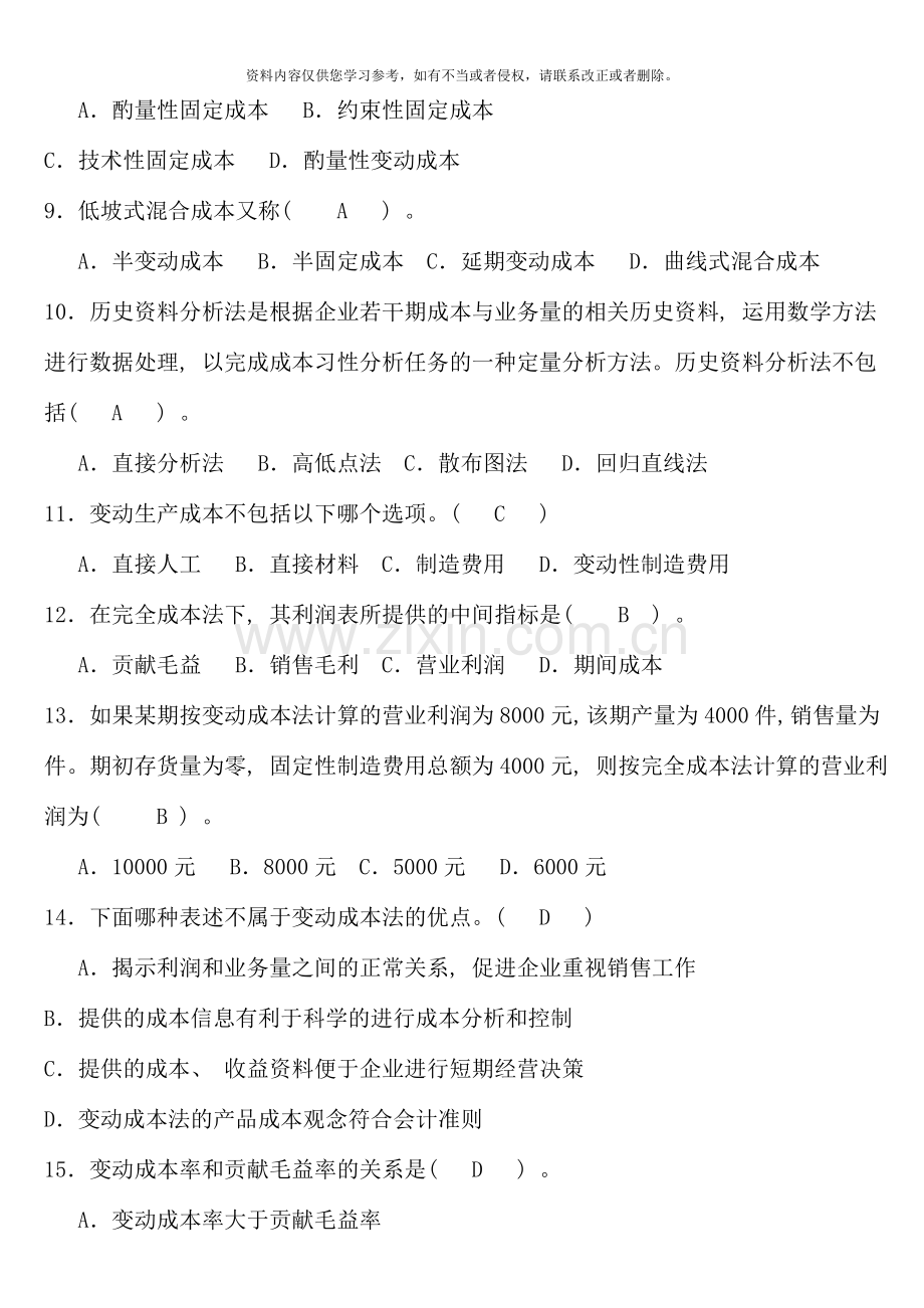 管理会计作业参考答案.doc_第2页