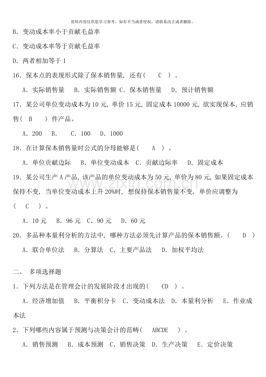 管理会计作业参考答案.doc_第3页