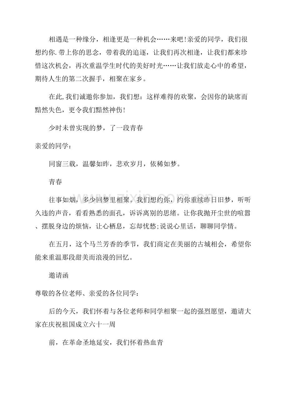 同学聚会邀请函相关范文.docx_第2页