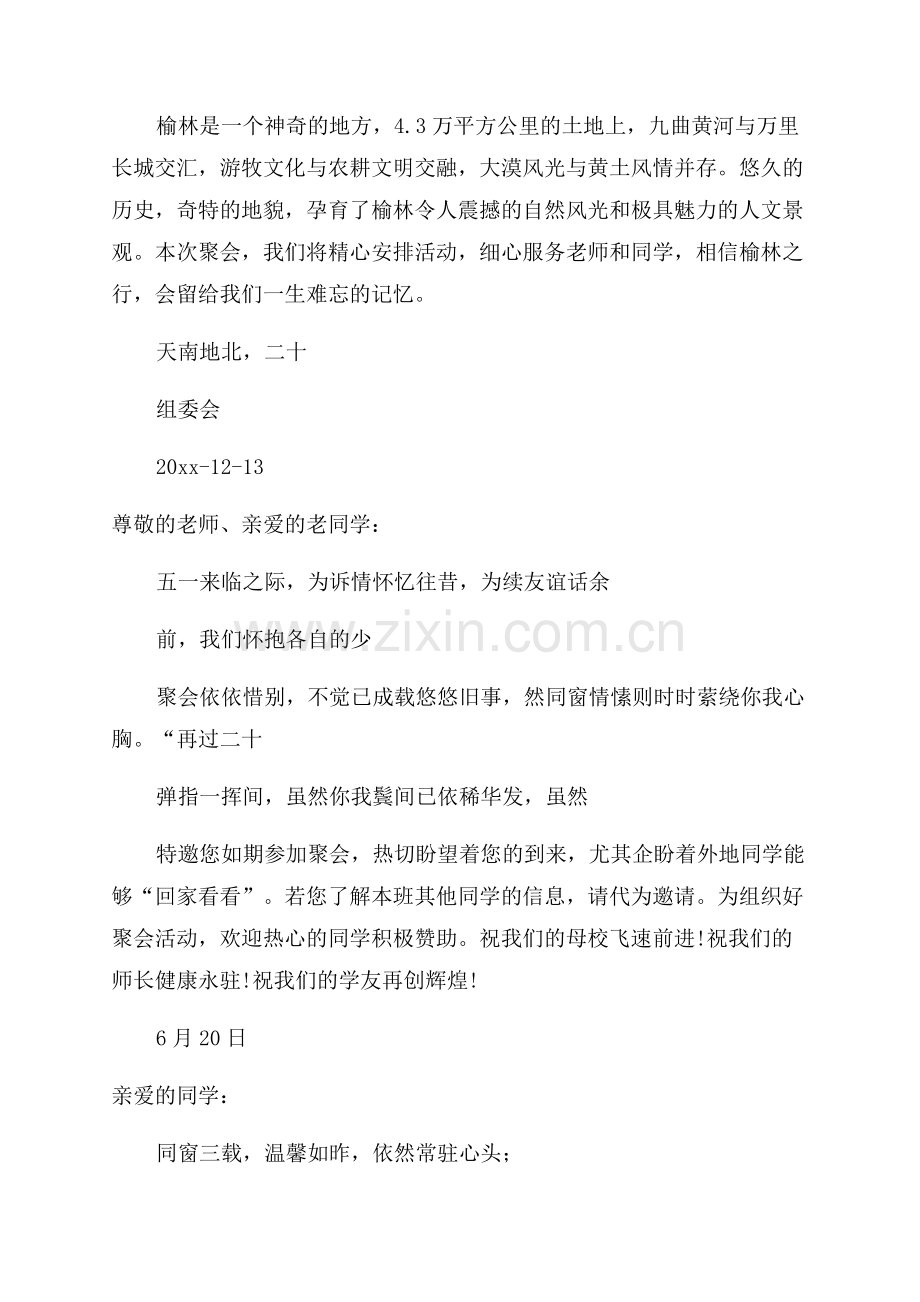 同学聚会邀请函相关范文.docx_第3页