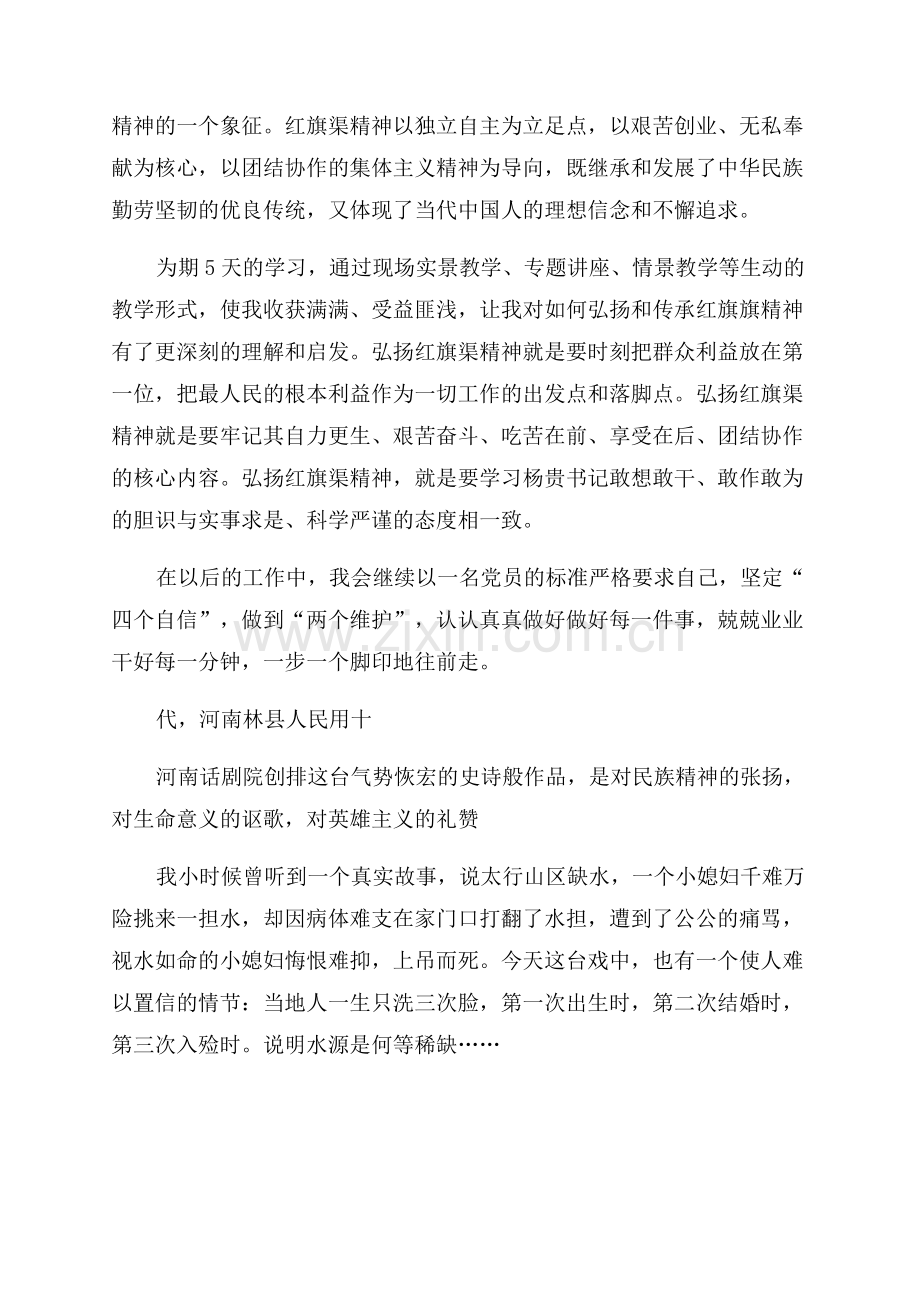 大学生红旗渠精神心得体会范文.docx_第2页