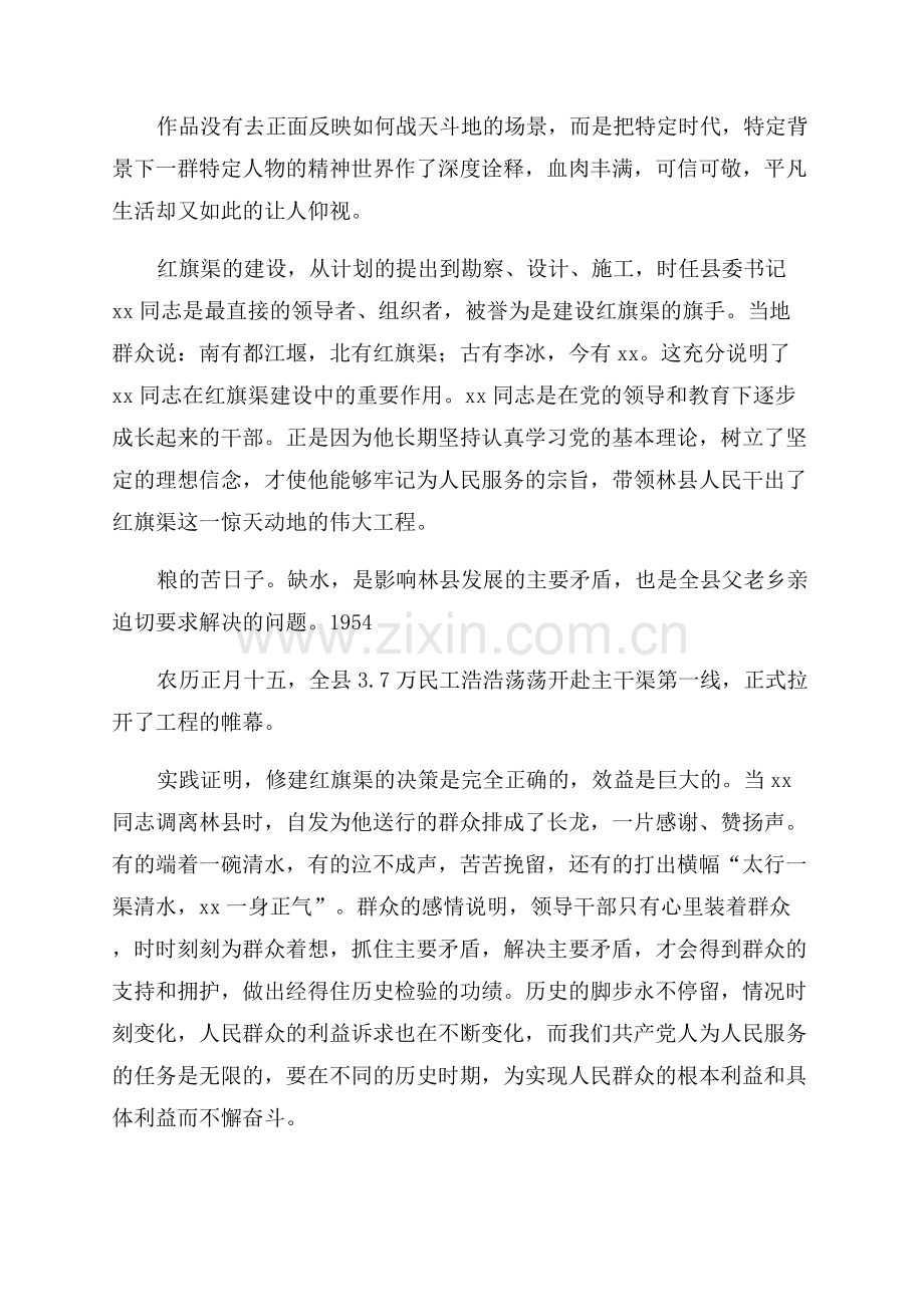 大学生红旗渠精神心得体会范文.docx_第3页