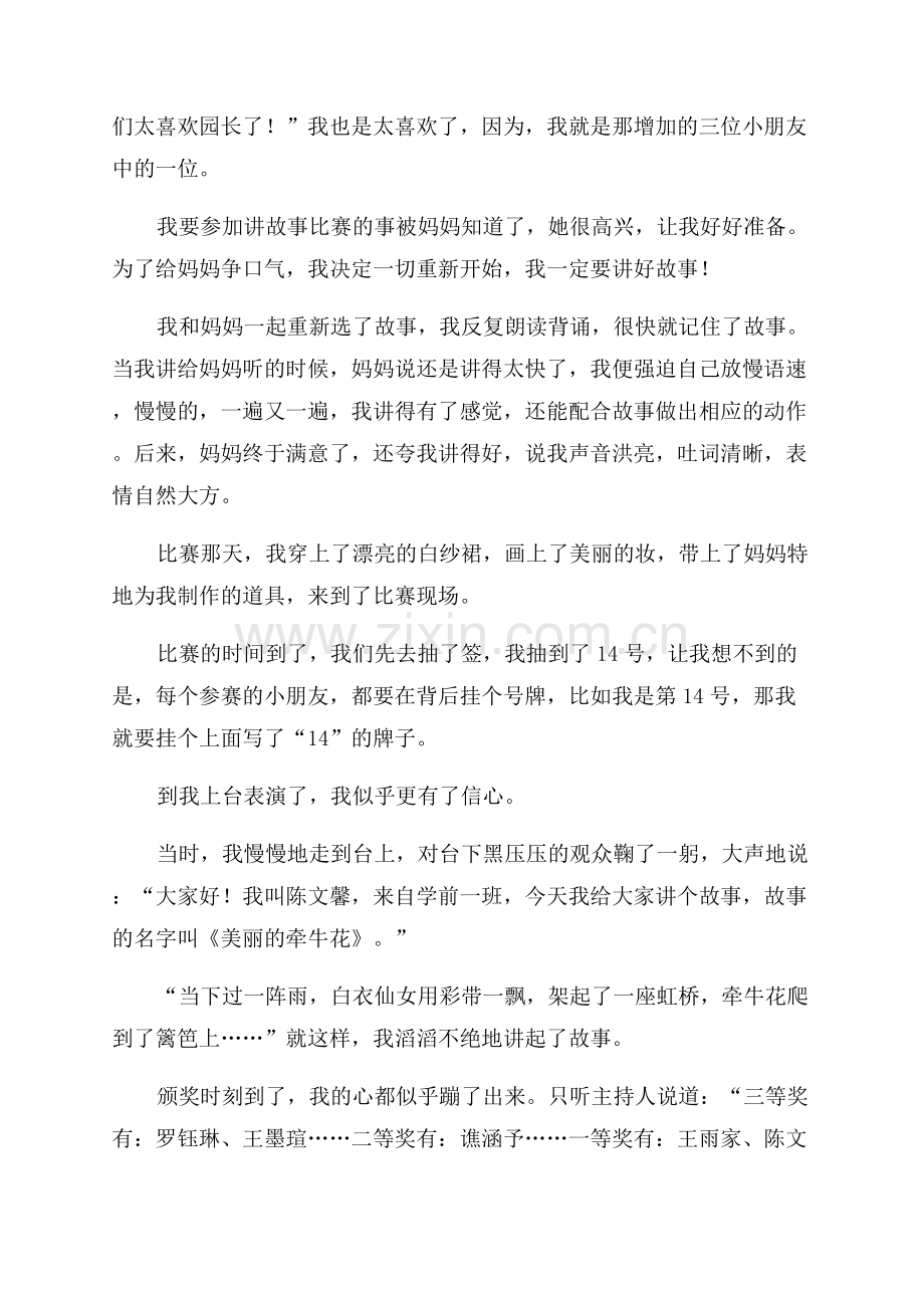 记第一次参加拉丁舞比赛的作文范文.docx_第3页