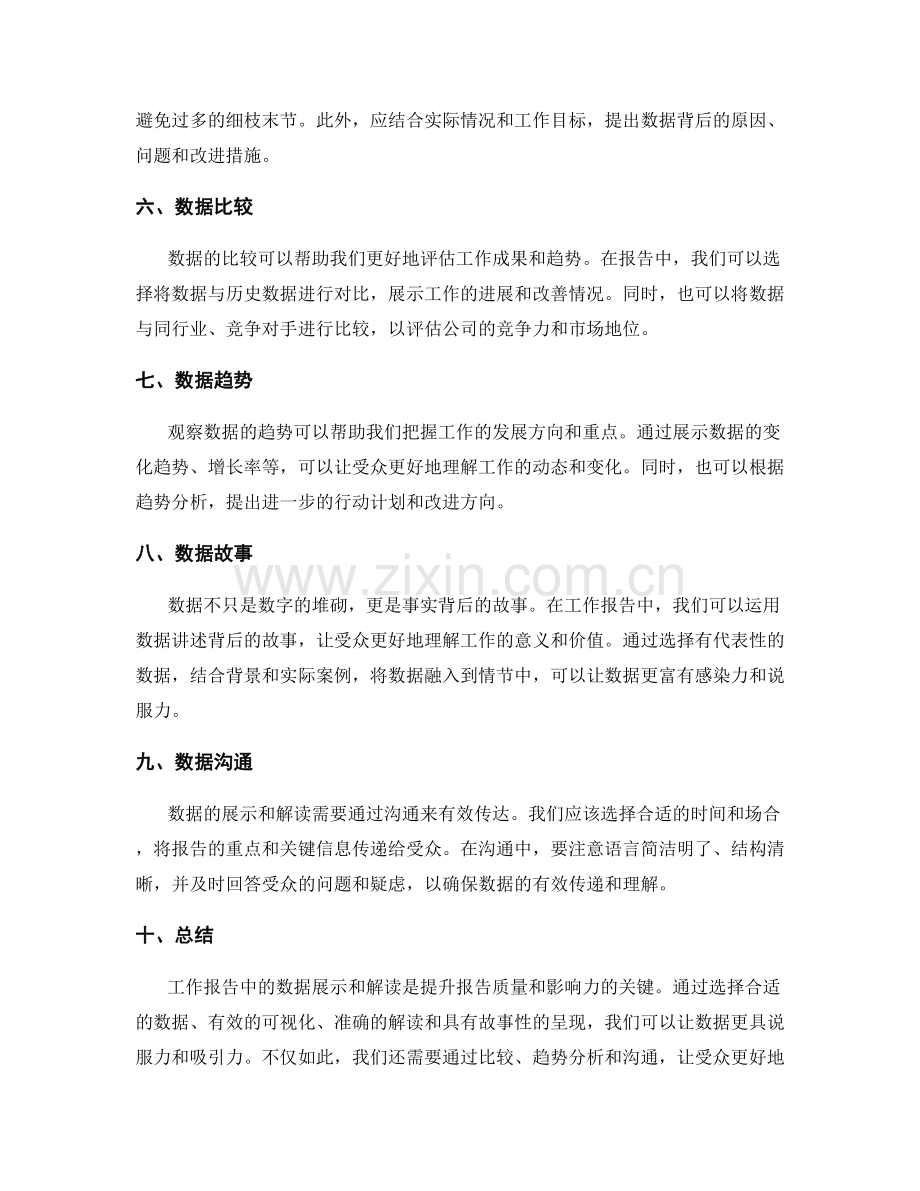 工作报告中的数据展示与解读技巧.docx_第2页