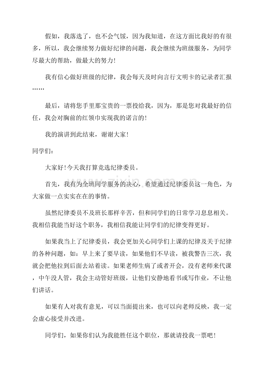 竞选纪律委员演讲稿.docx_第2页