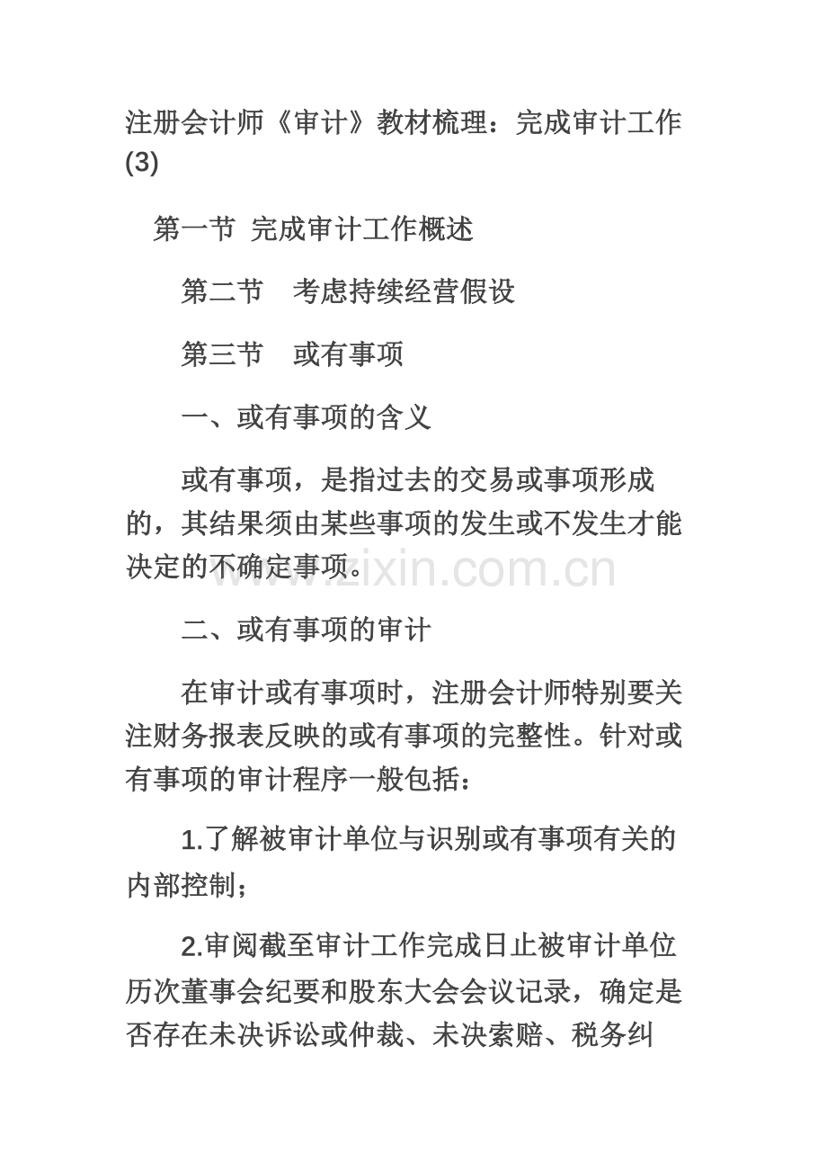 注册会计师审计教材梳理完成审计工作.docx_第2页