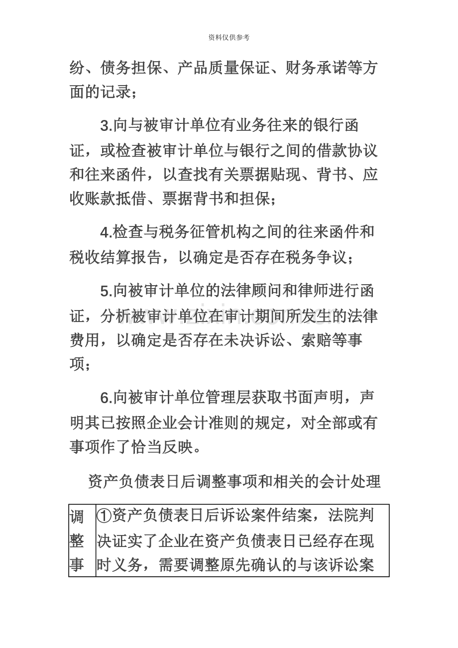 注册会计师审计教材梳理完成审计工作.docx_第3页