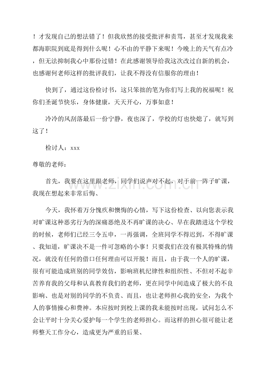 旷课的检讨书范文.docx_第3页