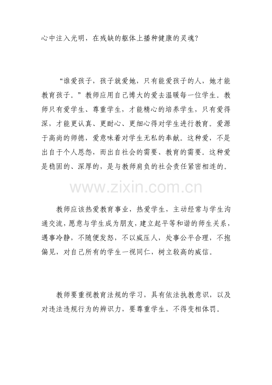 师德师风学习心得体会范文3篇.pdf_第2页