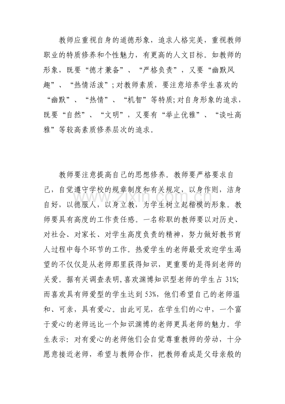 师德师风学习心得体会范文3篇.pdf_第3页