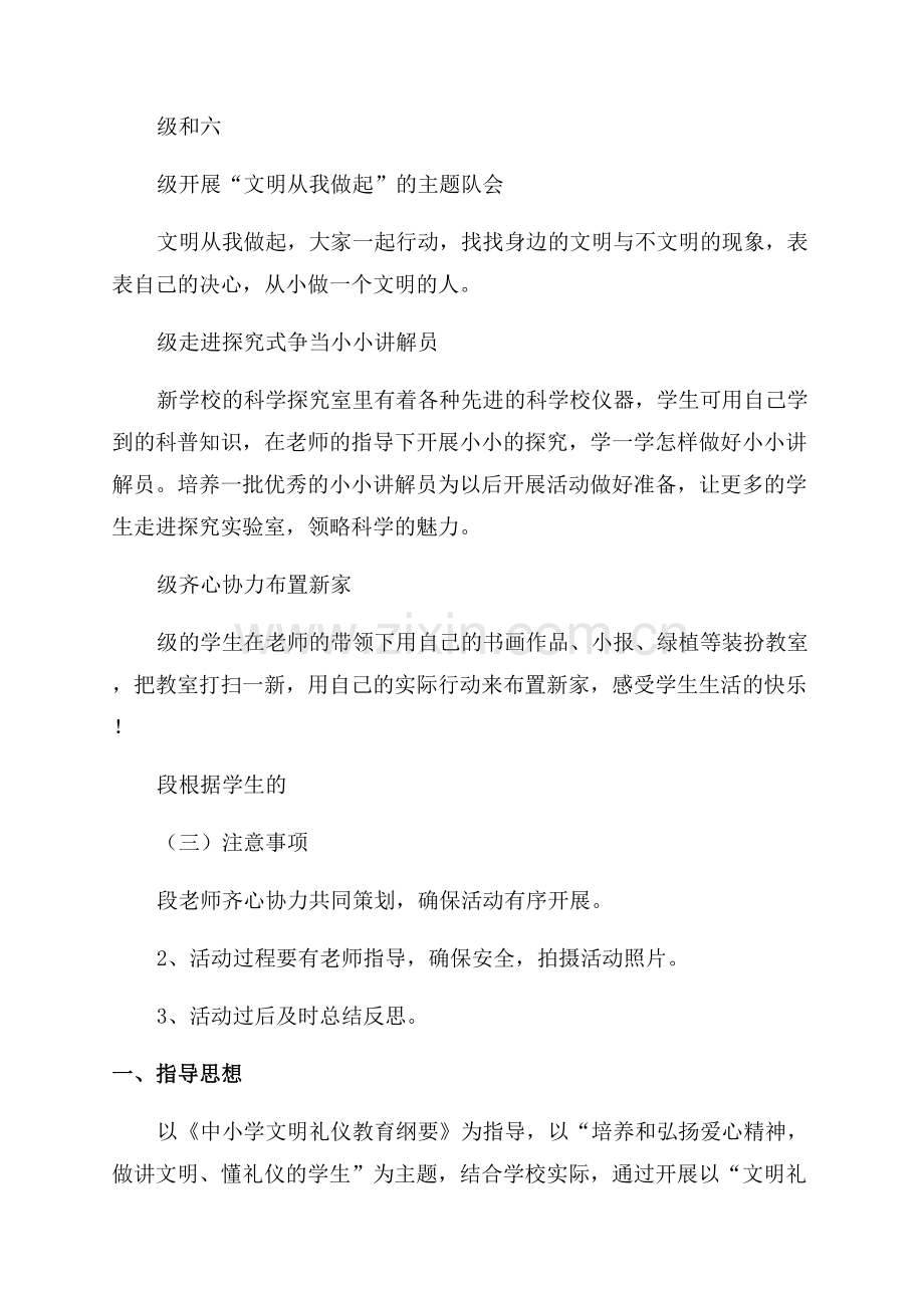 中小学春季开学第一课活动方案.docx_第2页