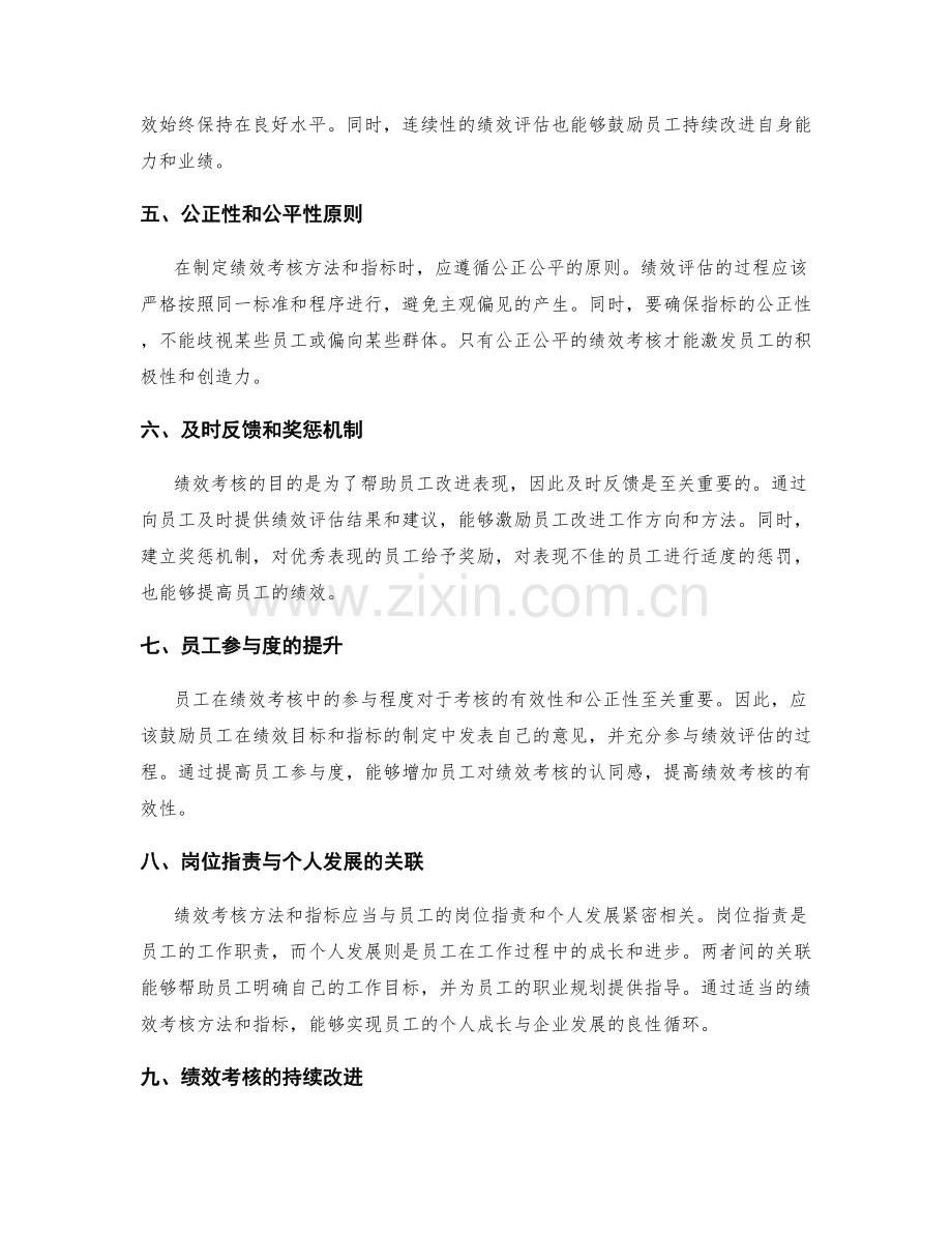 岗位职责的绩效考核方法与指标.docx_第2页