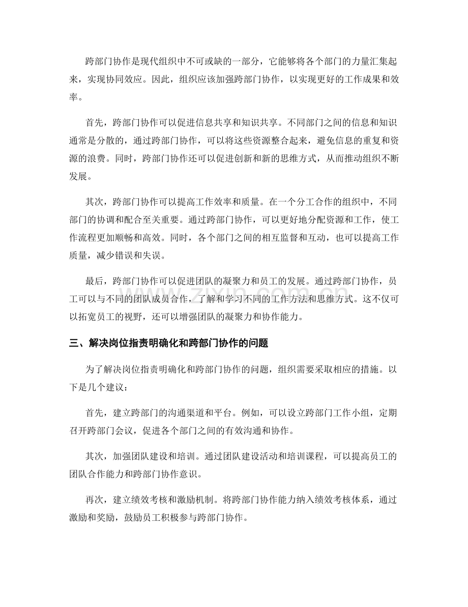 岗位职责的明确化与跨部门协作.docx_第2页