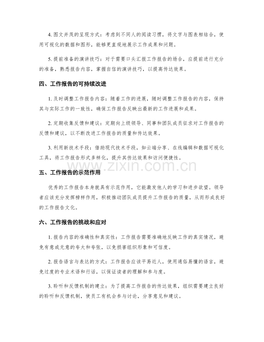 工作报告的重要性与传达效果.docx_第2页