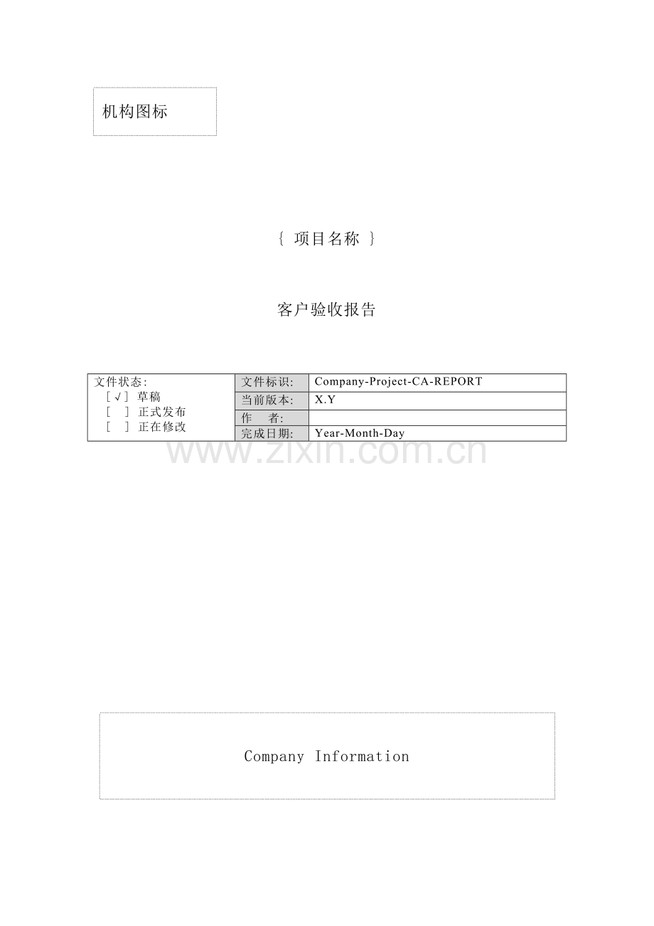 附录客户验收报告(2).doc_第2页