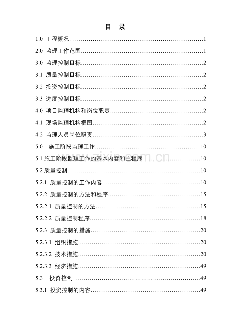 山西省某建筑工程监理规划.doc_第1页