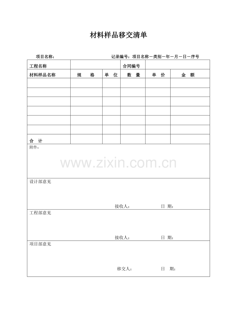 地产项目材料样品移交清单.doc_第1页