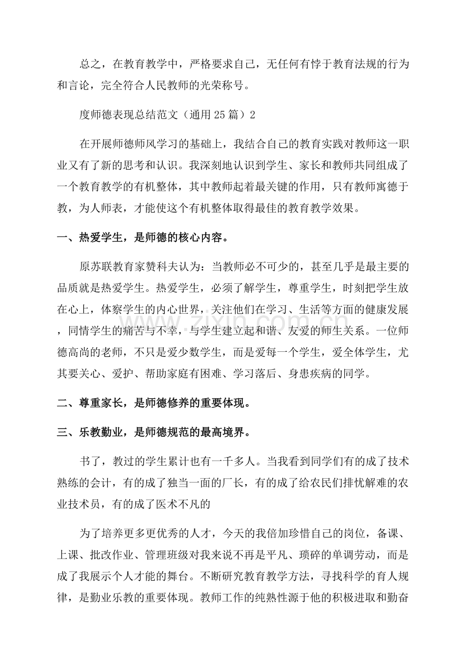 教师年度师德表现总结.docx_第2页