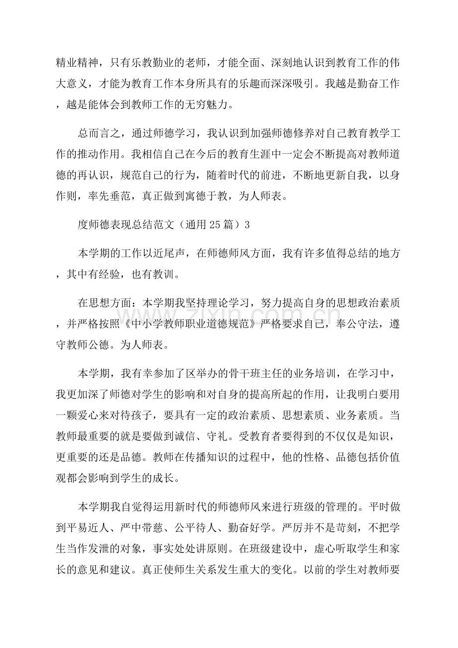 教师年度师德表现总结.docx_第3页