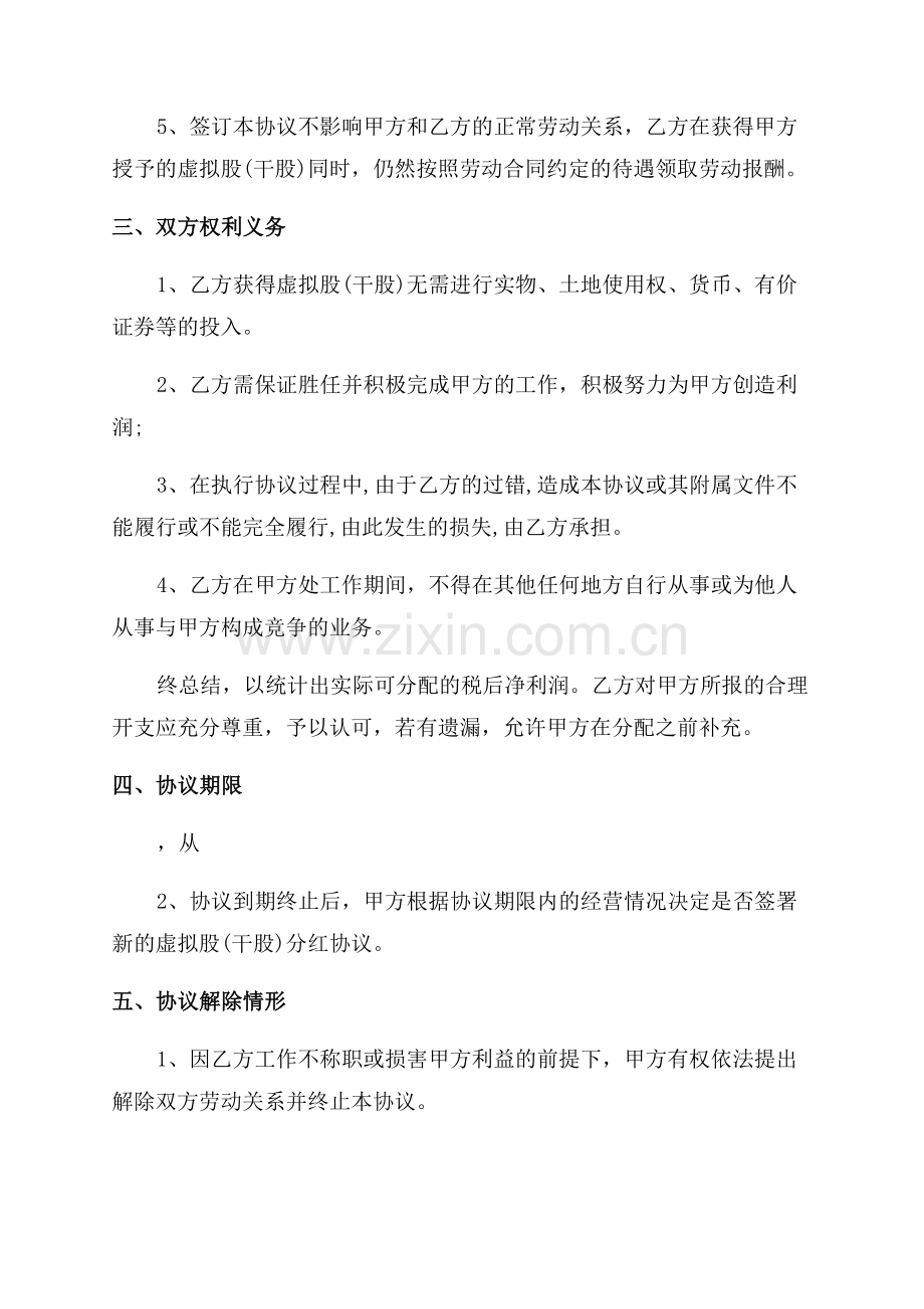 个人入股合作简单协议书.docx_第2页