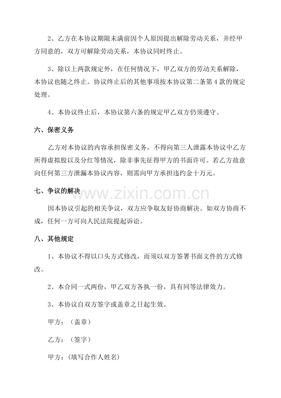 个人入股合作简单协议书.docx_第3页