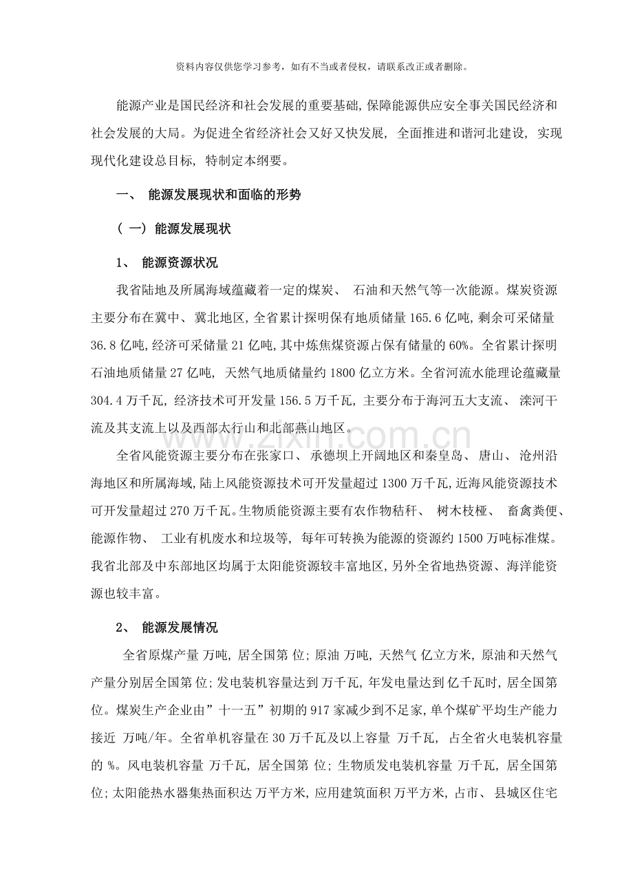 河北省十二五能源发展规划样本.doc_第2页