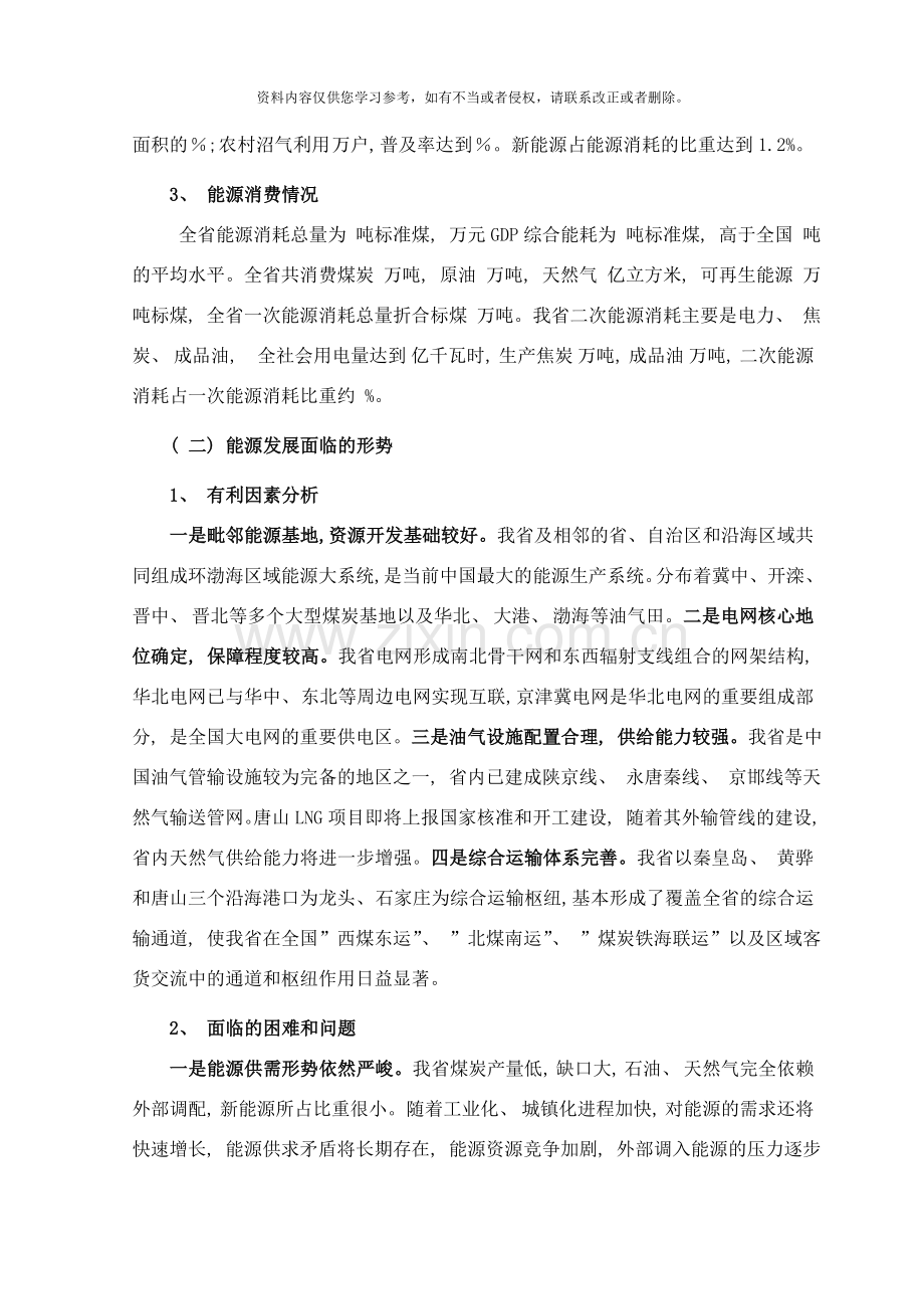 河北省十二五能源发展规划样本.doc_第3页