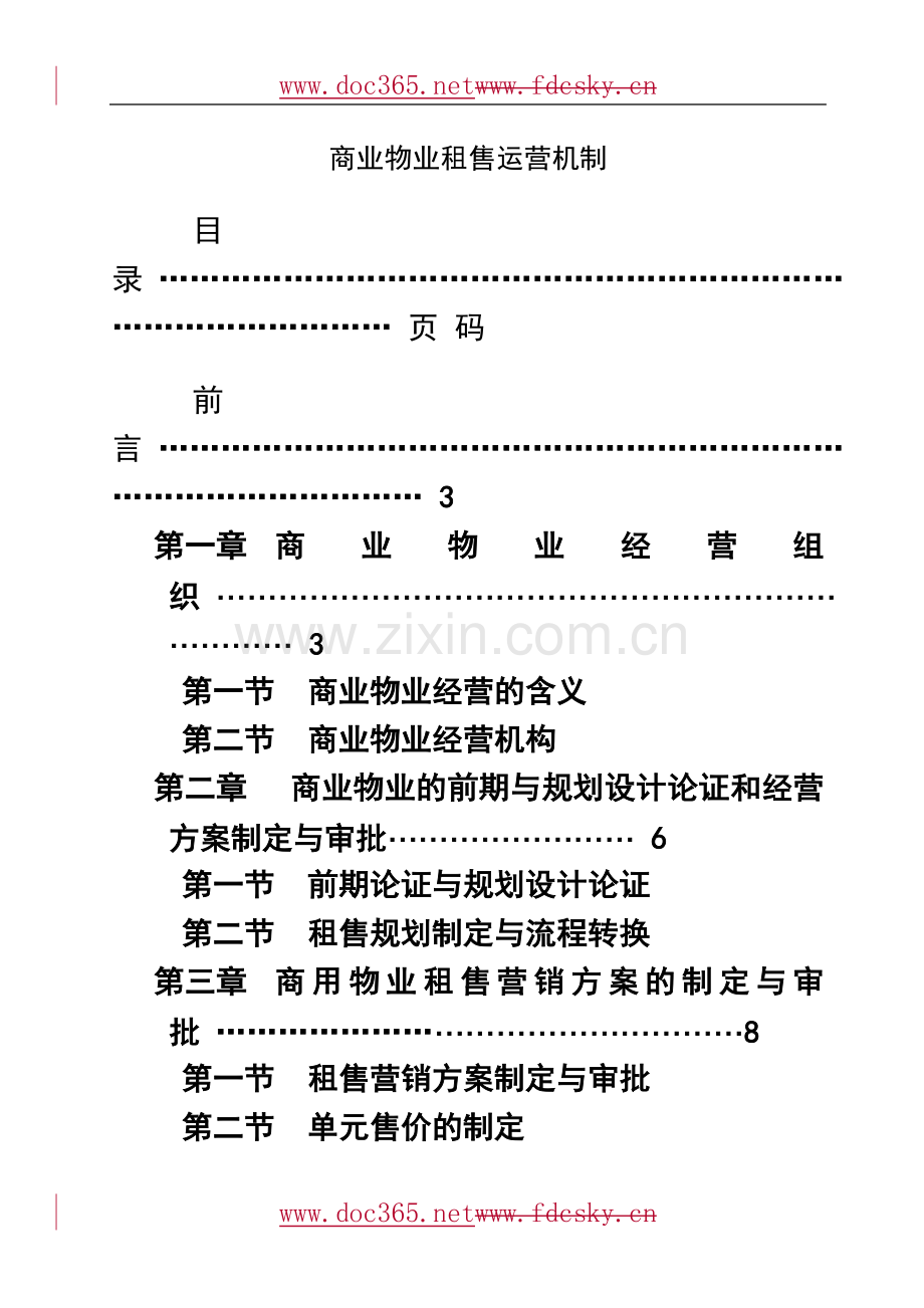 商业物业租售运营机制.doc_第2页